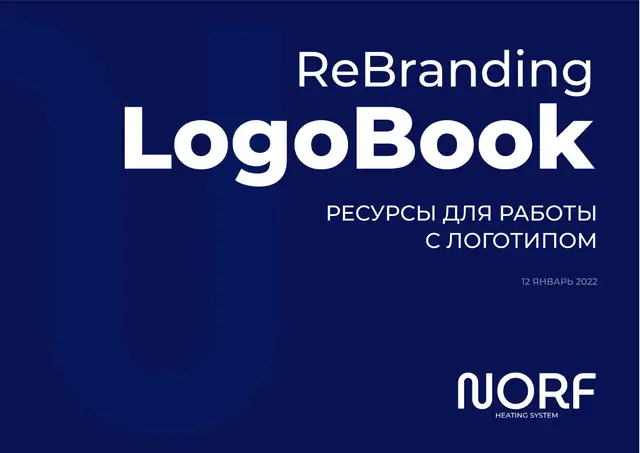 NORF: ребрендинг: новый логотип и логобук, фирменные цвета, паттерн, носители