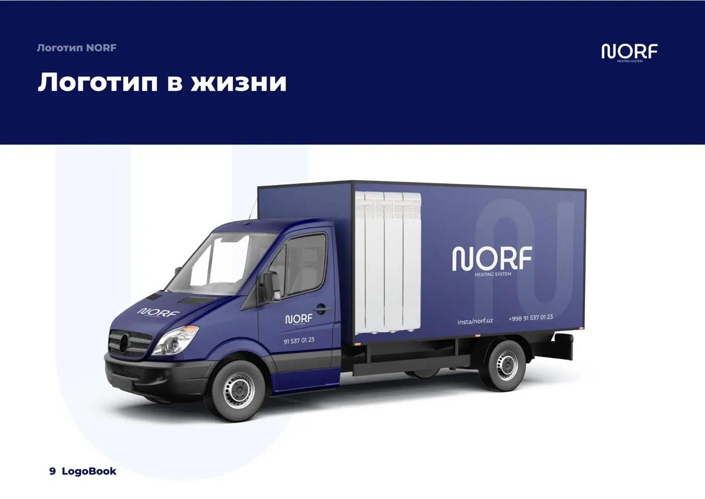 NORF: ребрендинг: новый логотип и логобук, фирменные цвета, паттерн, носители