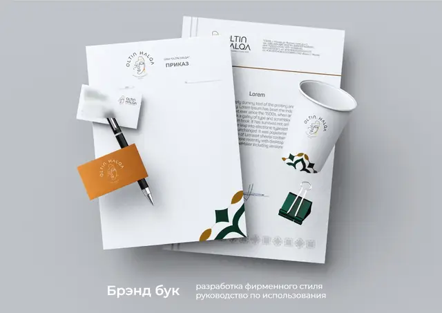 OLTIN HALQA: брендбук: логотип, паттерн, документация, сувениры, форма