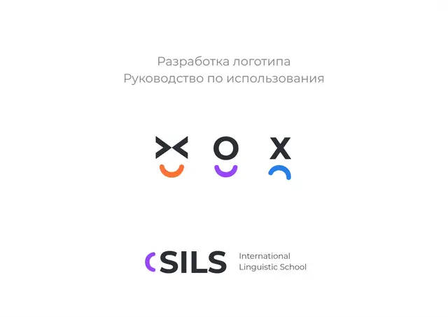 SILS International Linguistic School: логотип и руководство по фирменному стилю: персонаж, паттерн, носители
