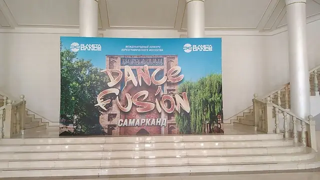 Dance Fusion: пресс-волл международного конкурса в холле