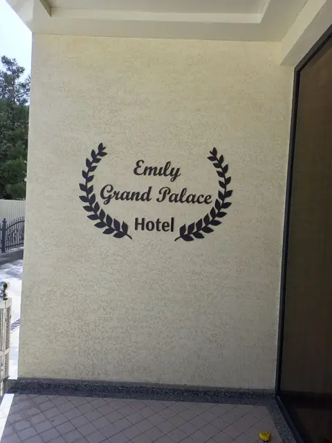 Emily Grand Palace Hotel: логотип отеля из объёмных букв на стене, указатели и табличка на воротах