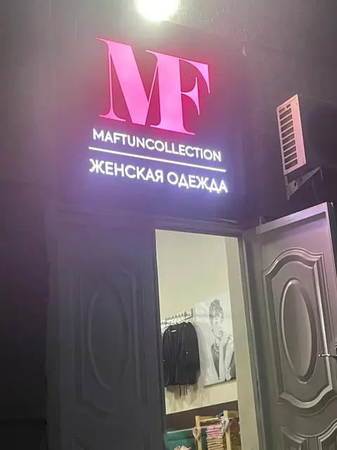 MF Maftuncollection: световая вывеска с логотипом над входом в магазин женской одежды