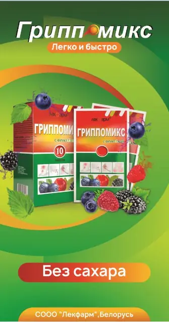 Гриппомикс: макеты рекламных плакатов лекарственного средства