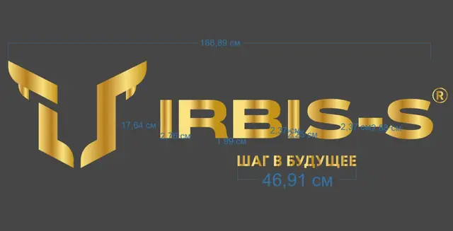 IRBIS-S: производственный макет золотых букв и логотипа 167 см для резки