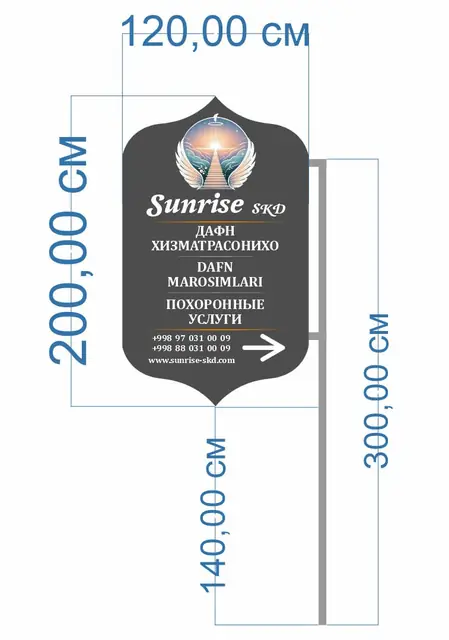 Sunrise SKD: макет указателя-пилона 120×200 см на стойке 300 см