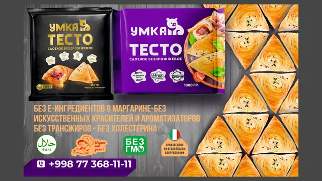 Макет УМКА ТЕСТО — от Бека: дизайн рекламных макетов с упаковкой слоёного теста