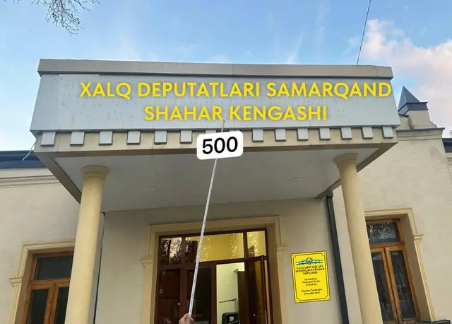 Xalq deputatlari Samarqand shahar kengashi: макет букв на козырьке на фото фасада и табличка с режимом работы
