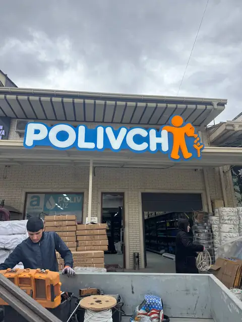 POLIVCHI: объёмные световые буквы с фигурным логотипом на фасаде магазина