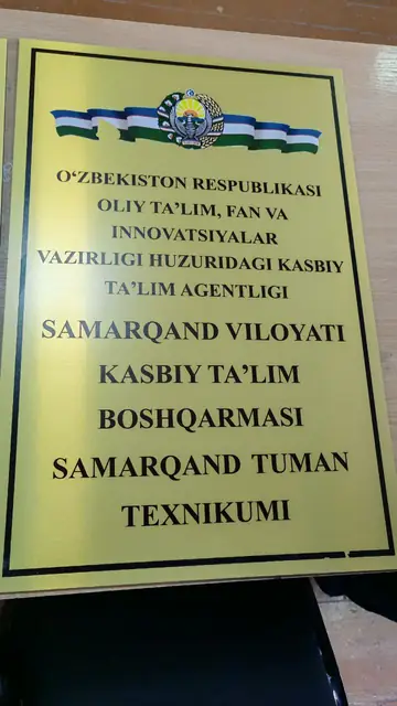 Samarqand tuman texnikumi: фасадная табличка учебного заведения с гербом