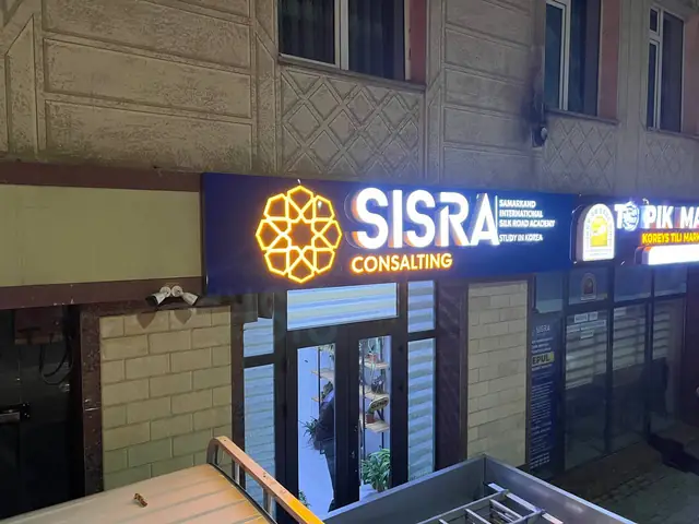 SISRA CONSALTING: световой короб с объёмными световыми буквами и логотипом на фасаде