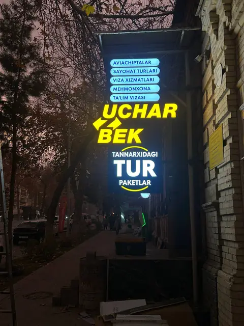 UCHAR BEK: световой короб турагентства, интерьерная стена с логотипом и часами