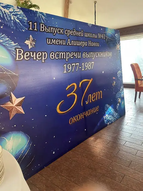 Вечер встречи выпускников: баннер-фотозона на каркасе для вечера выпускников