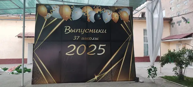 Выпускники 37 школы 2025: фотозона-пресс-волл для выпускного