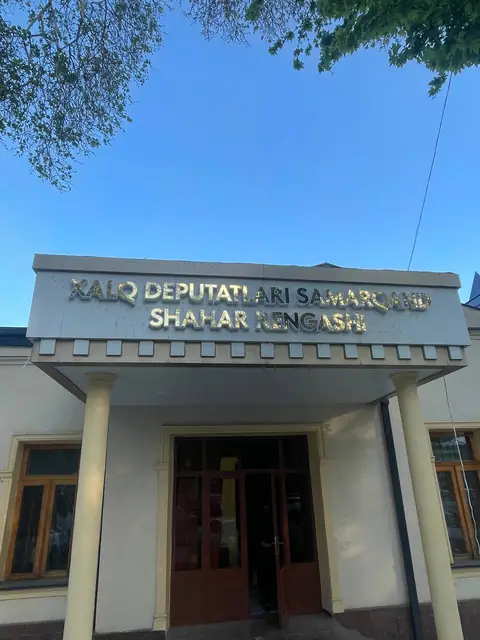 Xalq deputatlari Samarqand shahar kengashi: зеркальные объёмные буквы на козырьке и надпись-цитата из золотых букв в зале