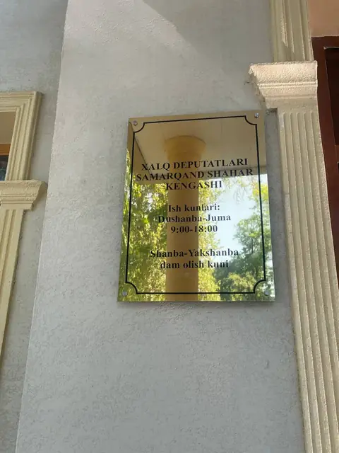 Xalq deputatlari Samarqand shahar kengashi: фасадная табличка, информационные стенды и таблички кабинетов