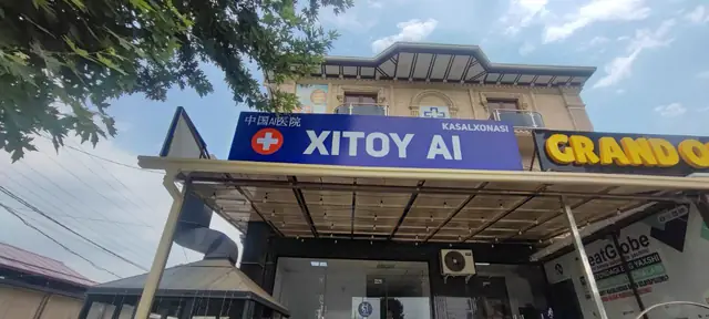 XITOY AI: вывеска клиники на козырьке, двусторонний световой короб и интерьерные плакаты