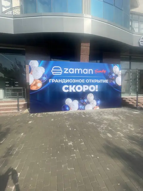 zaman Family: баннер на конструкции у входа к открытию