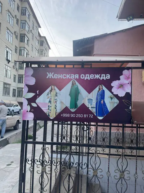 Женская одежда: баннеры над входом в магазин женской одежды