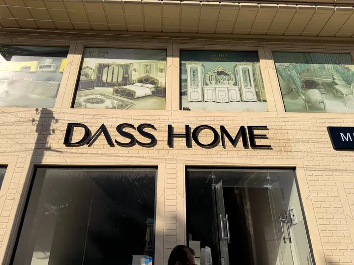 Объёмные буквы Dass Home над витринами магазина